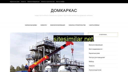 domkarkas.com.ua alternative sites