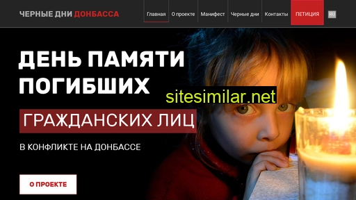 donbassblackdays.org.ua alternative sites