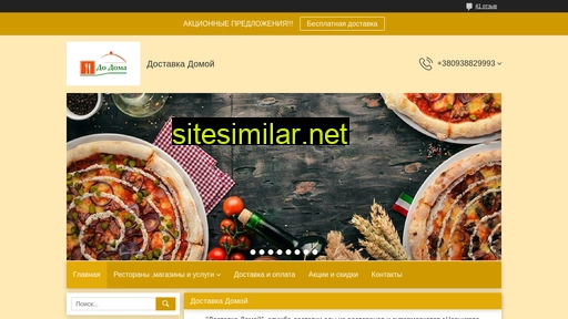 dostavkadomoj.com.ua alternative sites