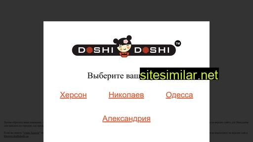doshidoshi.ua alternative sites