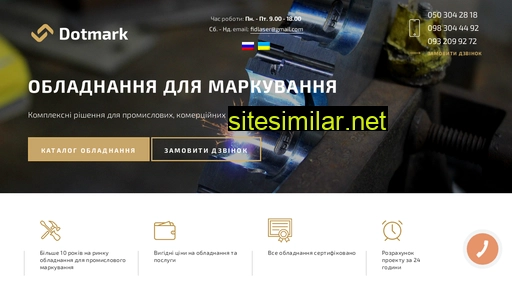 dotmark.com.ua alternative sites