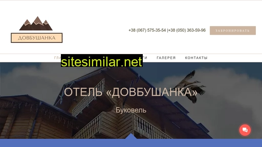 Dovbushanka similar sites