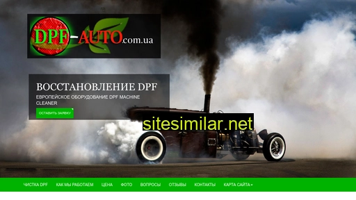 dpf-auto.com.ua alternative sites