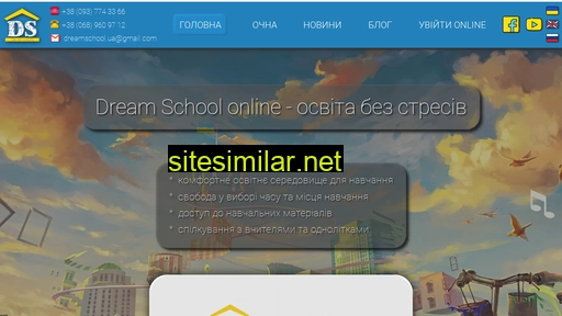 dreamschool.com.ua alternative sites
