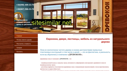 drevokon.com.ua alternative sites