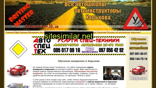 drivingmaster.kh.ua alternative sites