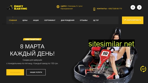 driftkarting.com.ua alternative sites