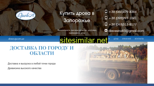 drova-zp.com.ua alternative sites