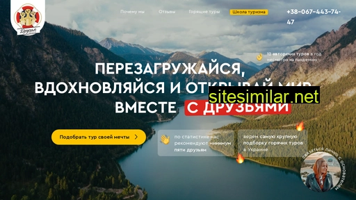 druzia.in.ua alternative sites