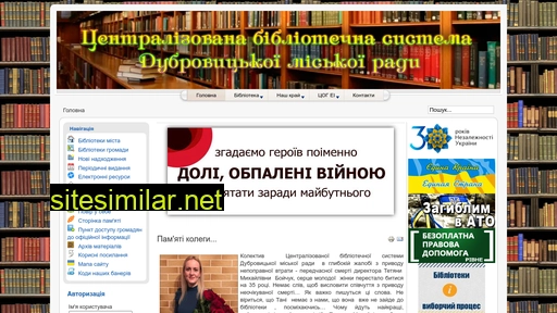 dubrlibr.rv.ua alternative sites