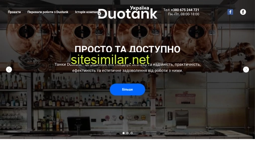 duotank.com.ua alternative sites