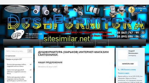 dushfurnitura.com.ua alternative sites
