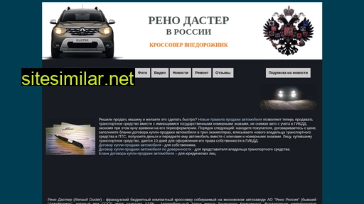 duster-russia.org.ua alternative sites