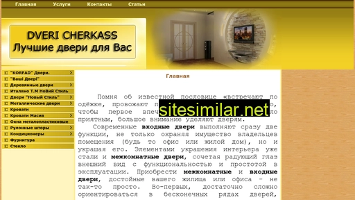 dvericherkass.ck.ua alternative sites
