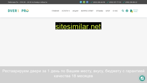 dveripro.com.ua alternative sites