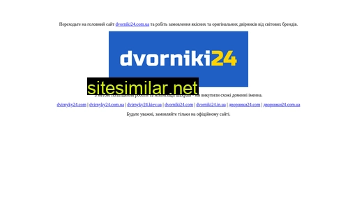 dvorniki24.in.ua alternative sites