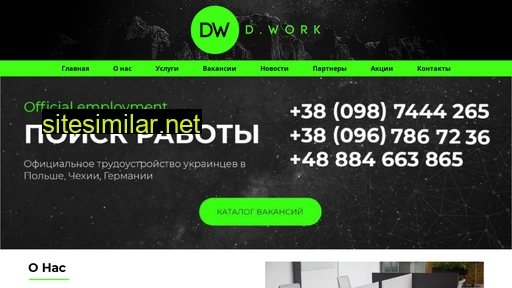 dwork.com.ua alternative sites
