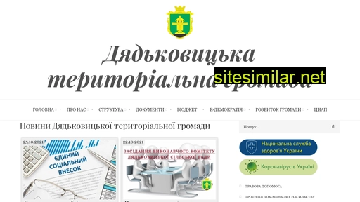 dyadkovychi.org.ua alternative sites