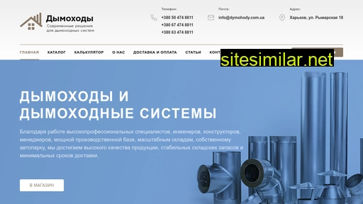 dymohody.com.ua alternative sites