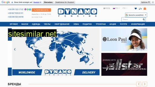 dynamofencing.com.ua alternative sites