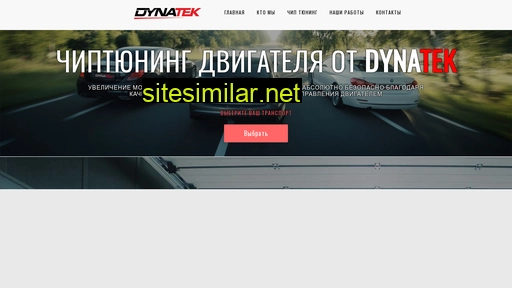 dynatek.com.ua alternative sites