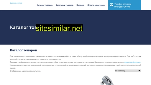 dyskurs.com.ua alternative sites