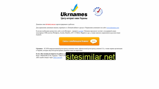 dzvinok.com.ua alternative sites