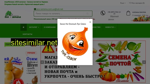 eco-semena.com.ua alternative sites
