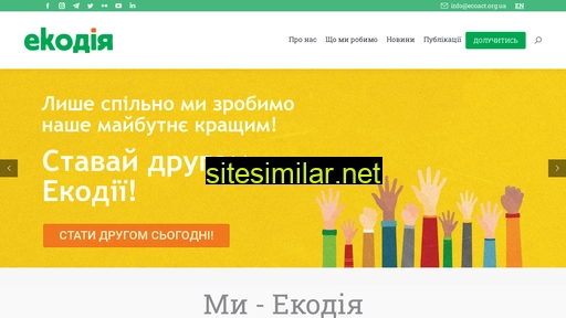 ecoaction.org.ua alternative sites