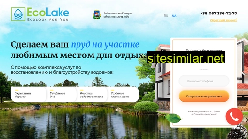ecolake.com.ua alternative sites