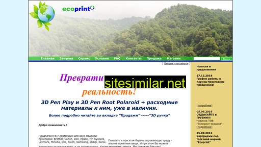 ecoprint.ua alternative sites