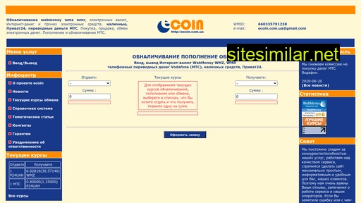 ecoin.com.ua alternative sites