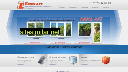 ecoplast.com.ua alternative sites