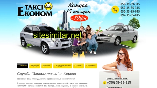 ekonom-taxi.com.ua alternative sites