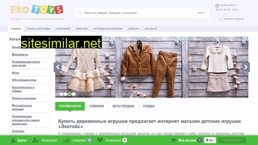 ekotoys.com.ua alternative sites