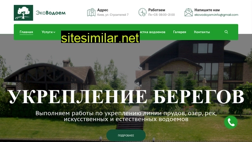 ekovodoyom.com.ua alternative sites