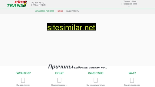 eko-trans.kiev.ua alternative sites
