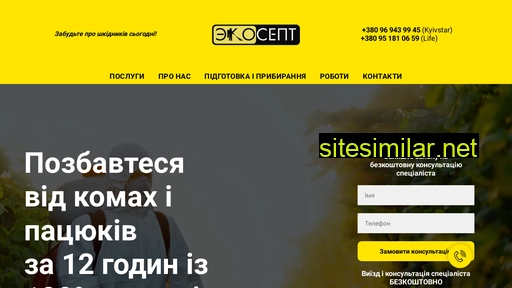 ekosept.com.ua alternative sites