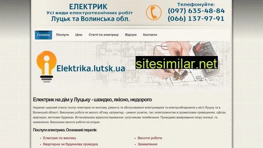 elektrika.lutsk.ua alternative sites