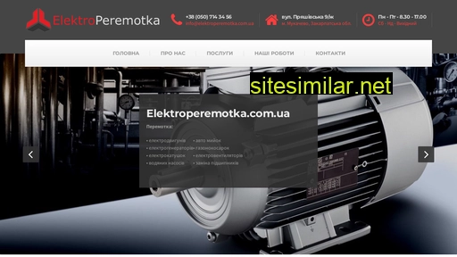 elektroperemotka.com.ua alternative sites