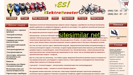 elektroscooter.com.ua alternative sites