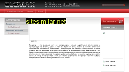 elemax.com.ua alternative sites