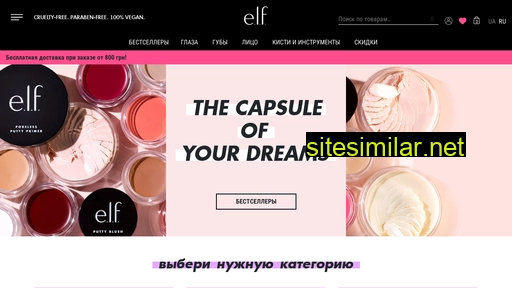 elfcosmetics.com.ua alternative sites