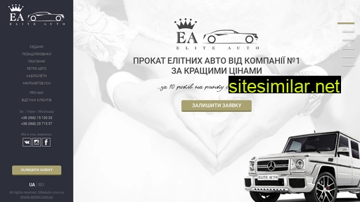 eliteauto.com.ua alternative sites