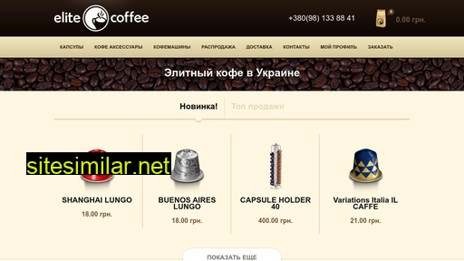 elitecoffee.com.ua alternative sites