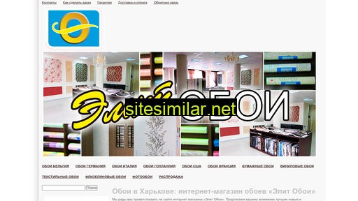 elit-oboi.com.ua alternative sites