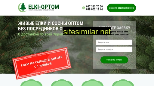 elki-optom.com.ua alternative sites