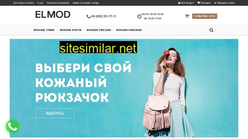 elmod.com.ua alternative sites