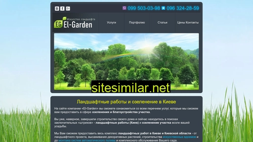 el-garden.com.ua alternative sites