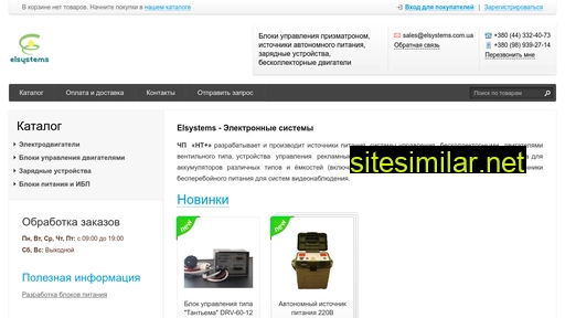 elsystems.com.ua alternative sites